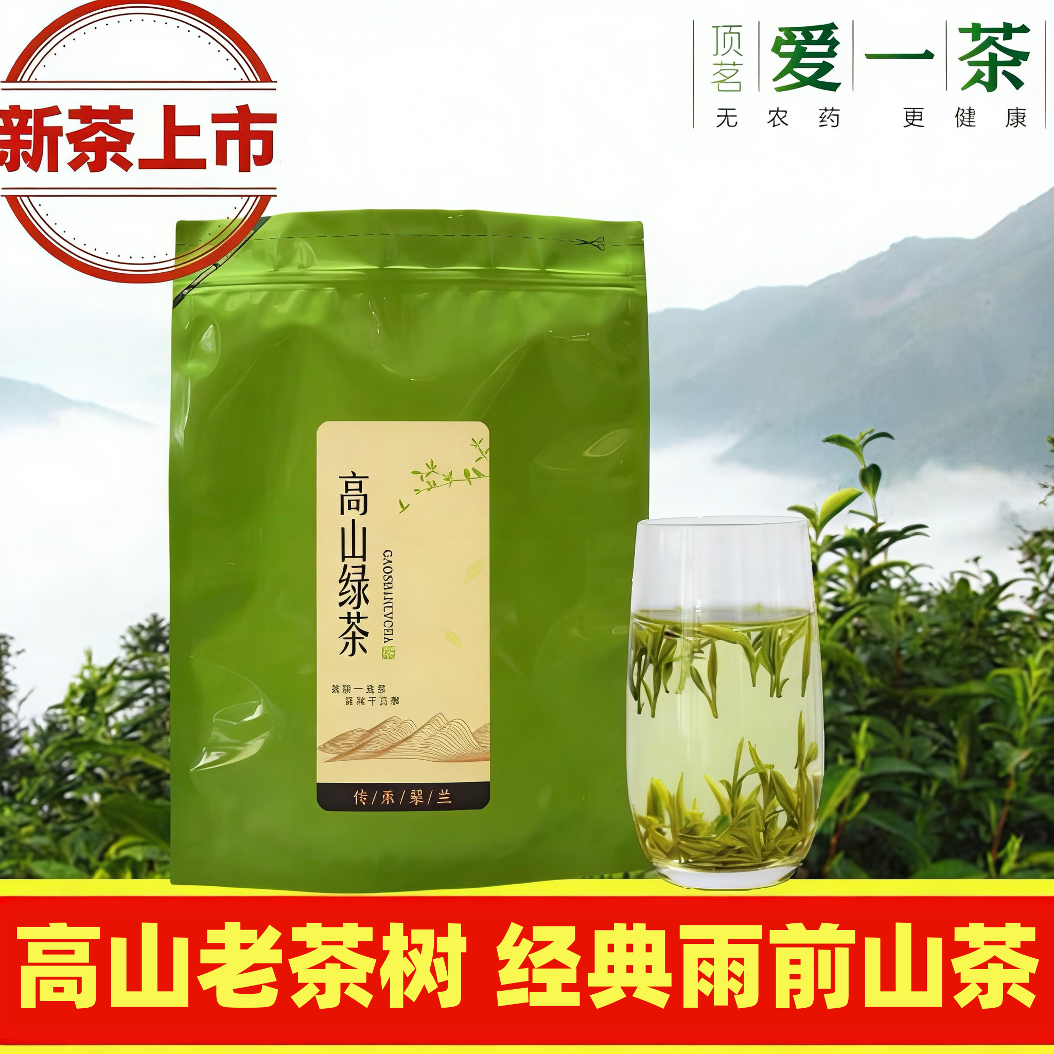 2026新茶岳西高山茶云雾绿茶荒野翠兰安徽茶叶包邮食用农产品