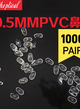 （1000副装）PVC眼镜鼻托螺丝型10.5MM眼镜托叶跨境