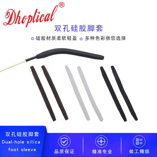 硅胶眼镜脚套，眼镜腿套，眼镜防滑套，双孔大孔多色脚套