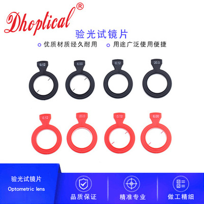 验光试镜片塑圈插片26辅助