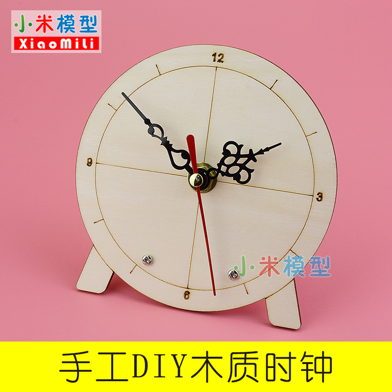 diy科技小制作木制钟面电动时钟模型幼儿园小发明儿童益智玩教具