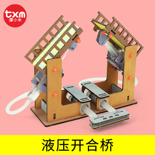 科技制作小发明液压开合桥儿童手工拼装模型玩具材料包科学实验