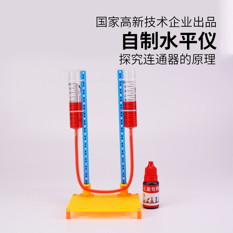 自制水平仪diy科技小制作小发明小学生科普器材科学实验玩具材料