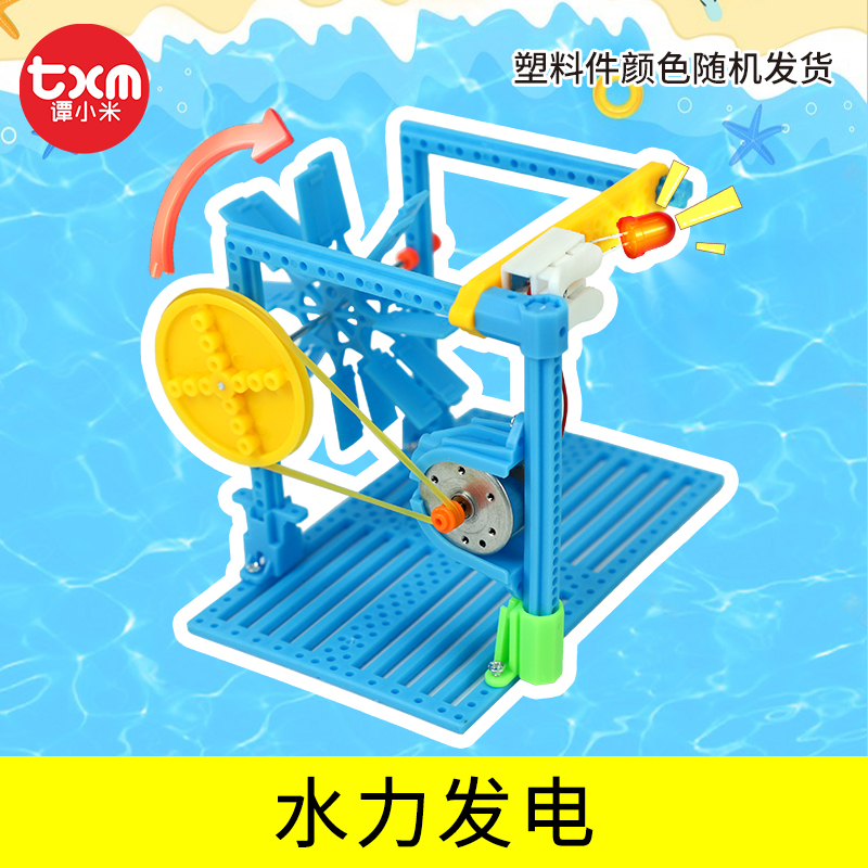 水力发电机diy手工自制材料科技小制作小发明科学实验水轮机模型