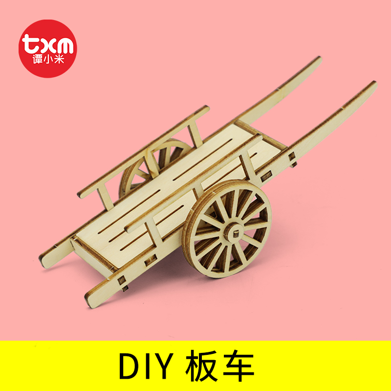 木质板车手工小制作材料包