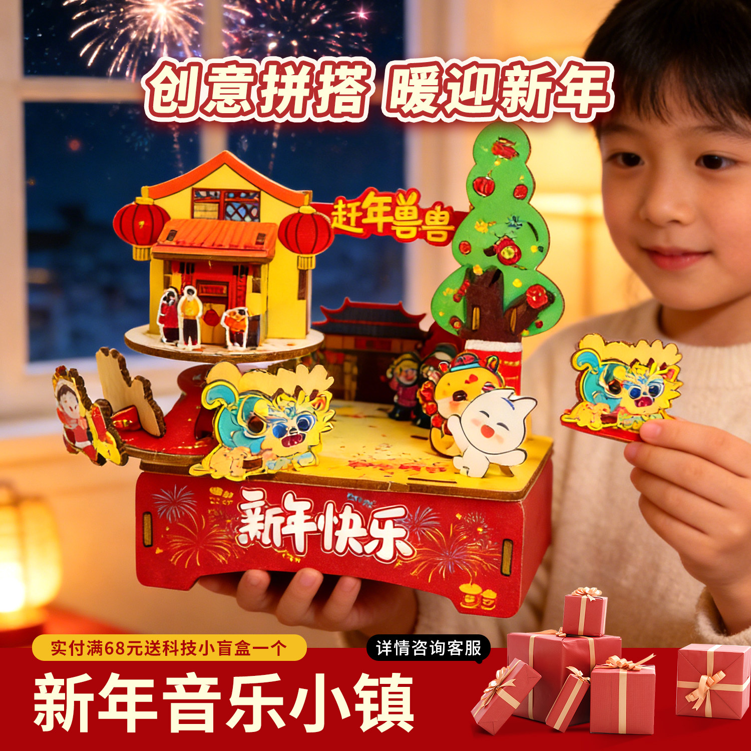 新年礼物儿童八音盒新年音乐小镇马年diy手工2026热卖创意小礼品