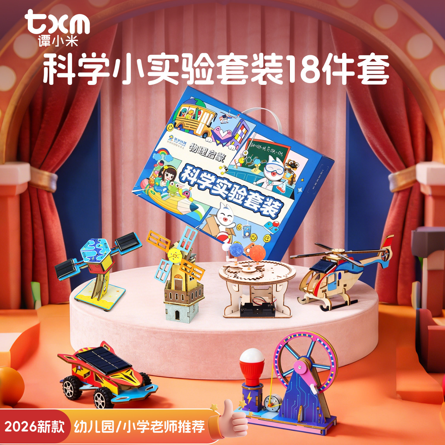 科学小实验套装小学生幼儿园儿童物理趣味科技小制作手工diy材料