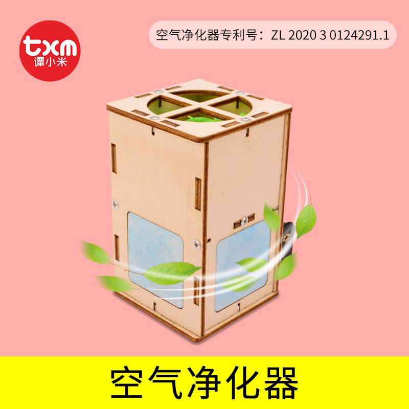 stem科学实验材料包小发明diy空气净化器儿童玩具益智科技小制作