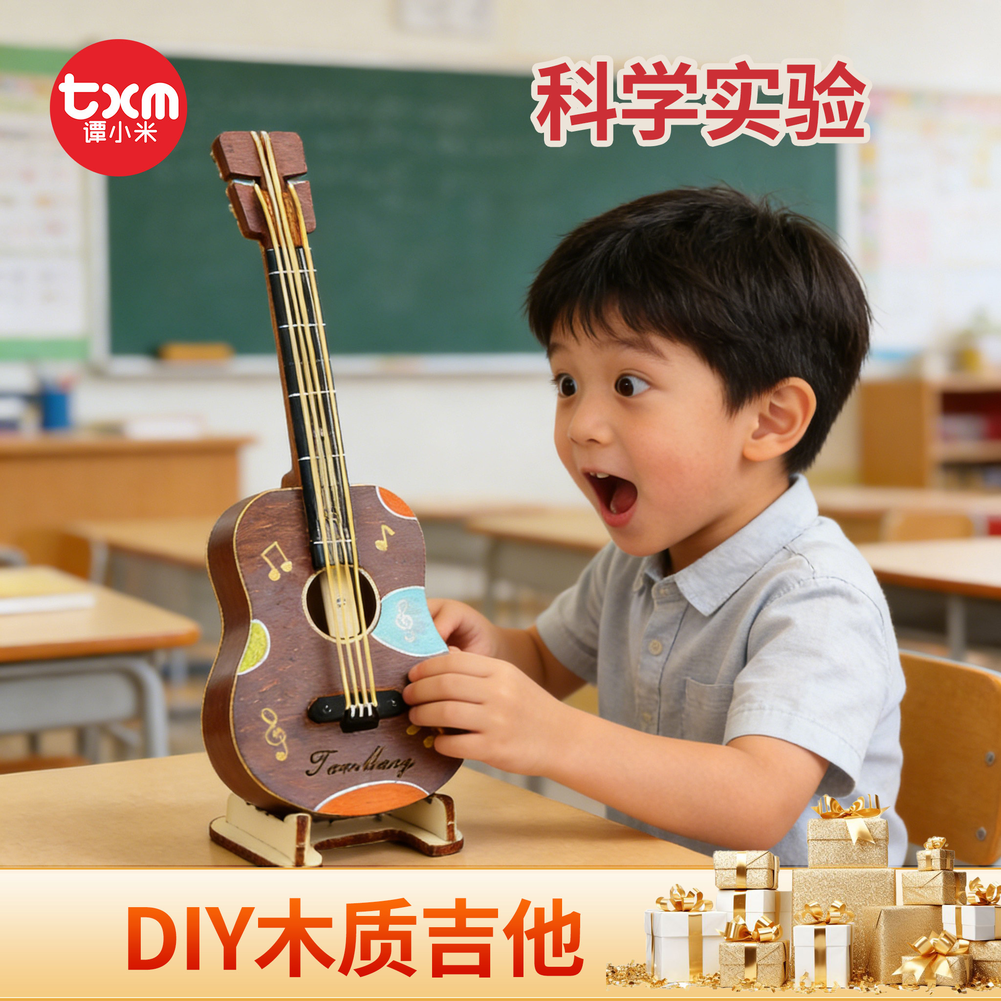 科技小制作手工diy材料学霸玩具科学实验套装学生DIY木质吉他模型