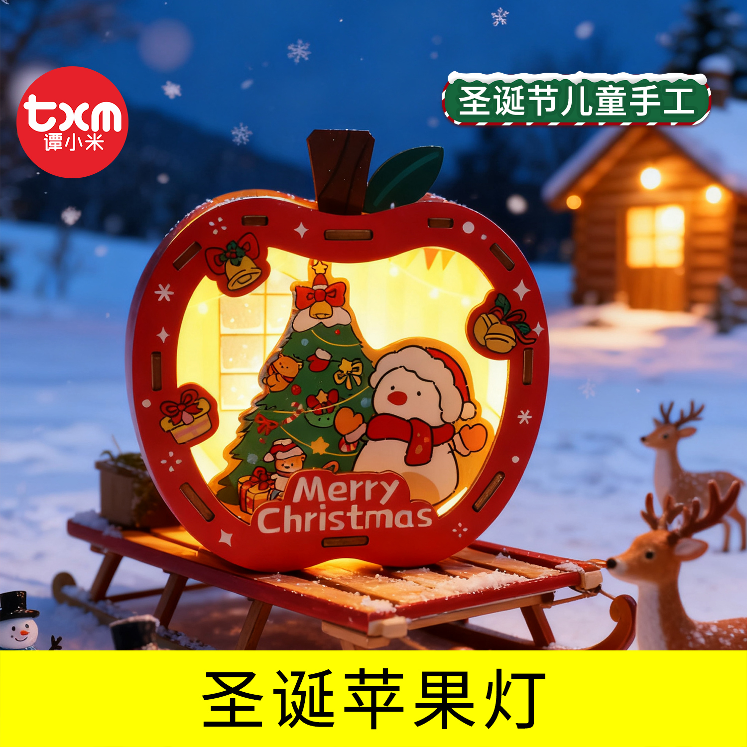 圣诞苹果灯新款儿童益智玩具