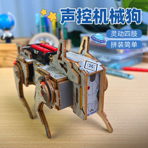 DIY声控机械狗科技小制作