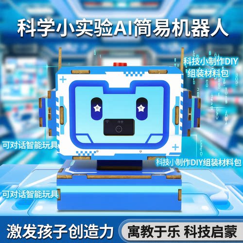 儿童手工拼装AI机器人真实对话
