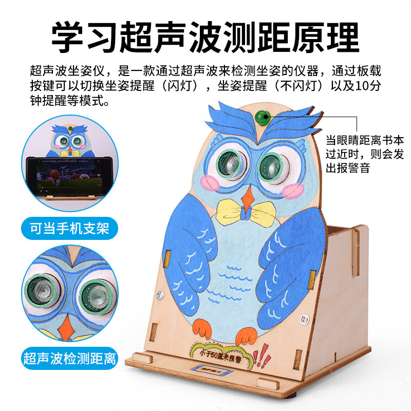 超声波坐姿仪科技制作小发明纠矫正保护视力手机支架DIY科学实验