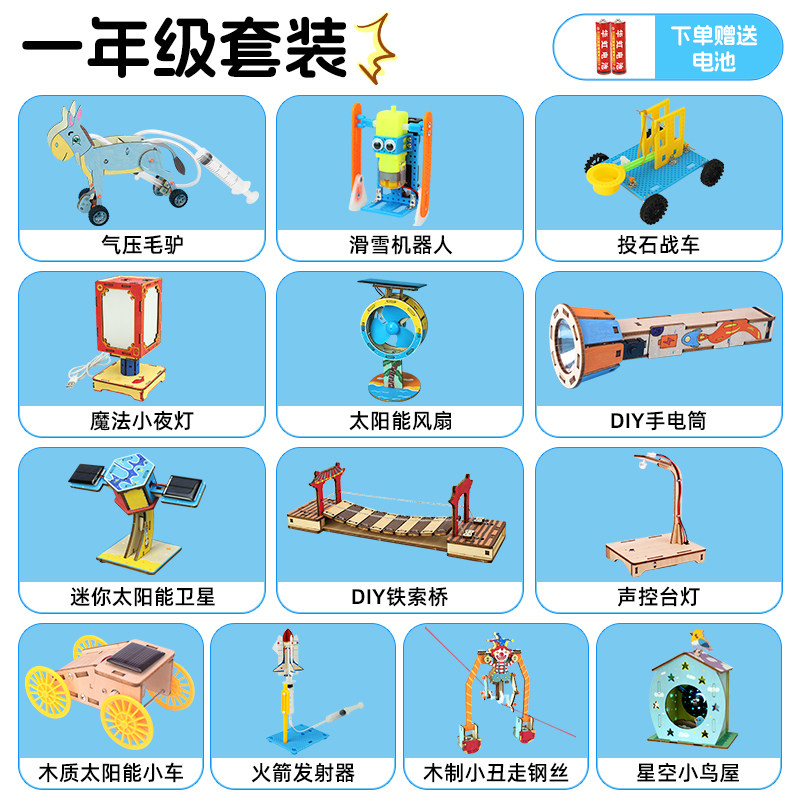 一年级科技制作小发明儿童科学实验套装模型手工材料包小学生玩具