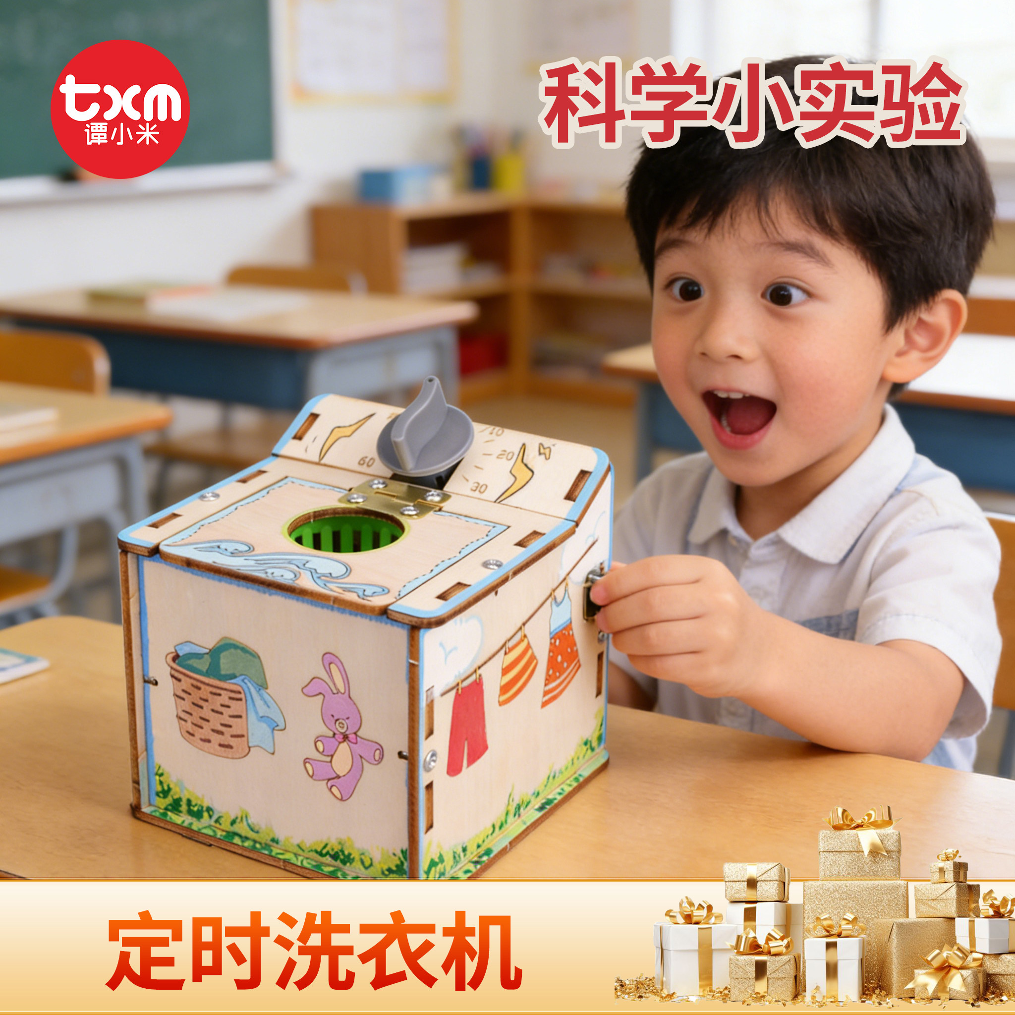 学霸玩具科学实验套装小学生定时洗衣机科技小制作手工diy材料包