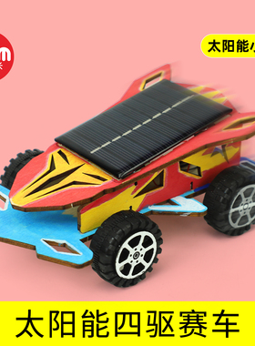 太阳能玩具太阳能小车学霸玩具科技制作手工diy材料科技创新作品
