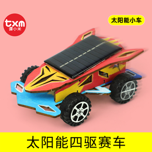 太阳能玩具太阳能小车科学实验套装 DIY手工模型学生科技创新作品