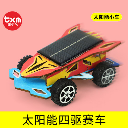 太阳能玩具太阳能小车学霸玩具科技制作手工diy材料科技创新作品