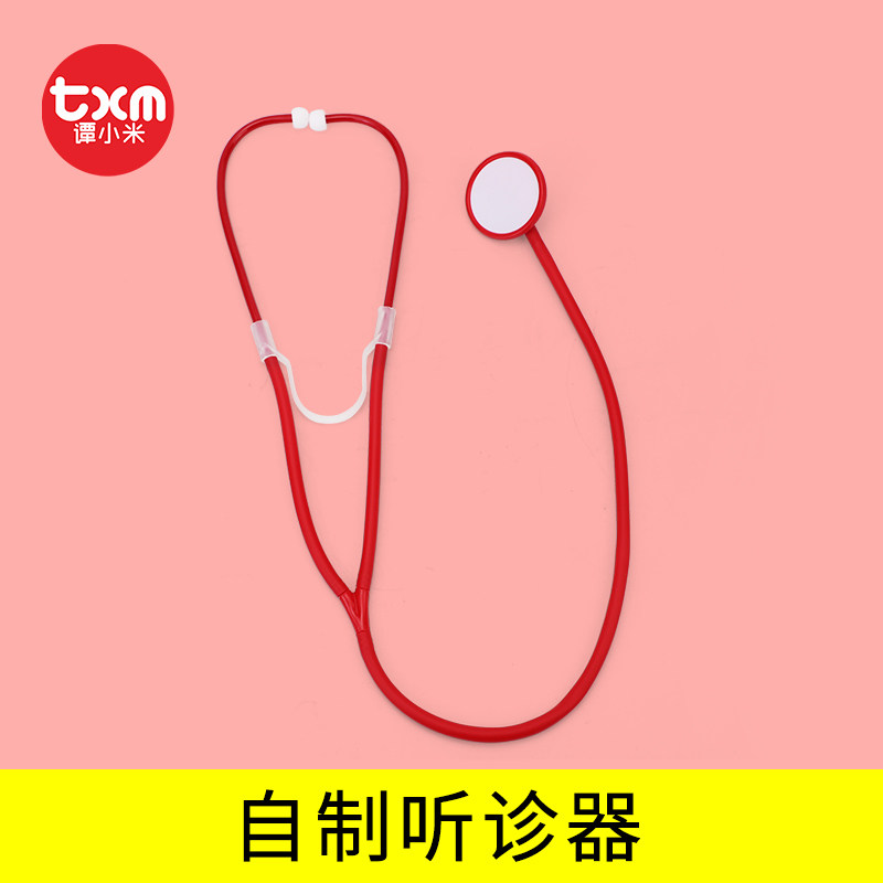 自制听诊器儿童玩具小学幼儿园制作手工diy少年宫科学实验课教具