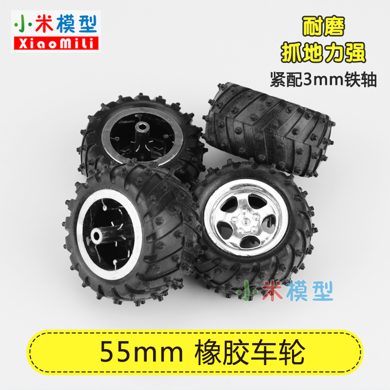 DIYÏ𽺳µÂÖÔ½Ò°³µÂÖ55MM Íæ¾ß³µÂÖ×Ó·À»¬ÄÍÄ¥ÂÖÌ¥¿Æ¼¼Ð¡ÖÆ×÷Åä¼þ
