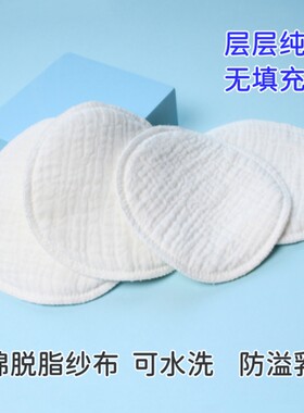 孕产妇可洗式透气哺乳期防溢乳垫