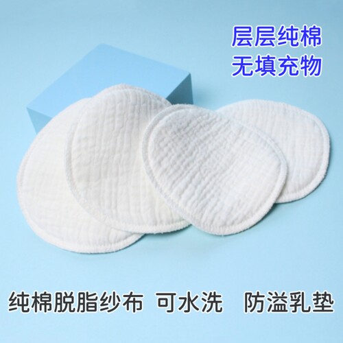 孕产妇可洗式透气哺乳期防溢乳垫