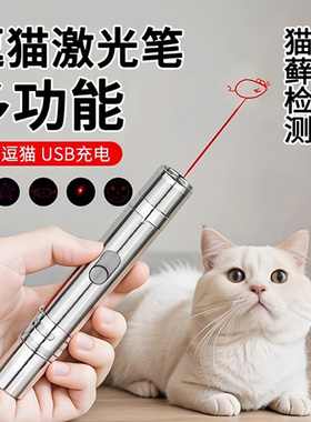 逗猫棒激光笔新款红外线自嗨逗猫解闷神器5种图案USB充电多功能