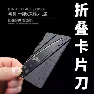 心理罪信用卡折叠刀多功能卡片刀折叠式轻薄卡刀工具卡礼品卡片刀