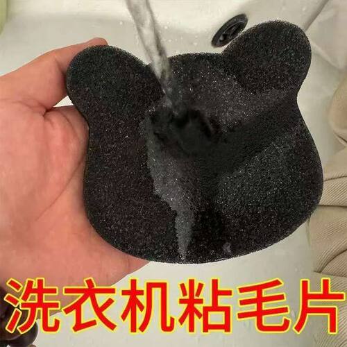 洗衣机粘毛片吸附除毛絮清理神器