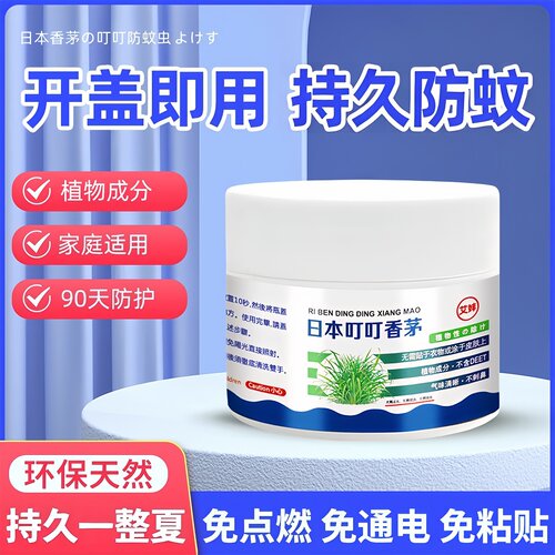 叮叮香茅精油防叮咬清新空气盒
