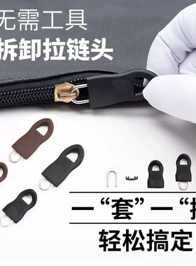 可拆卸拉链头拉片修复替换包包通用拉锁吊坠卡扣衣服拉链片配件