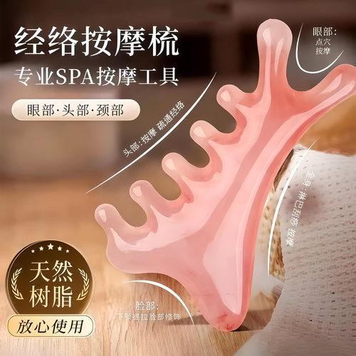 少女粉四合一按摩梳头皮按摩梳子头部头疗疏通神器经络脸眼部鼻刮