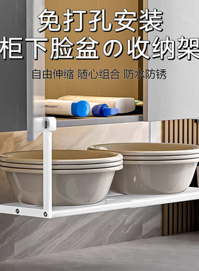 可伸缩分层脸盆隔板下挂篮免打孔家用加高柜鞋架易安装浴室置物架