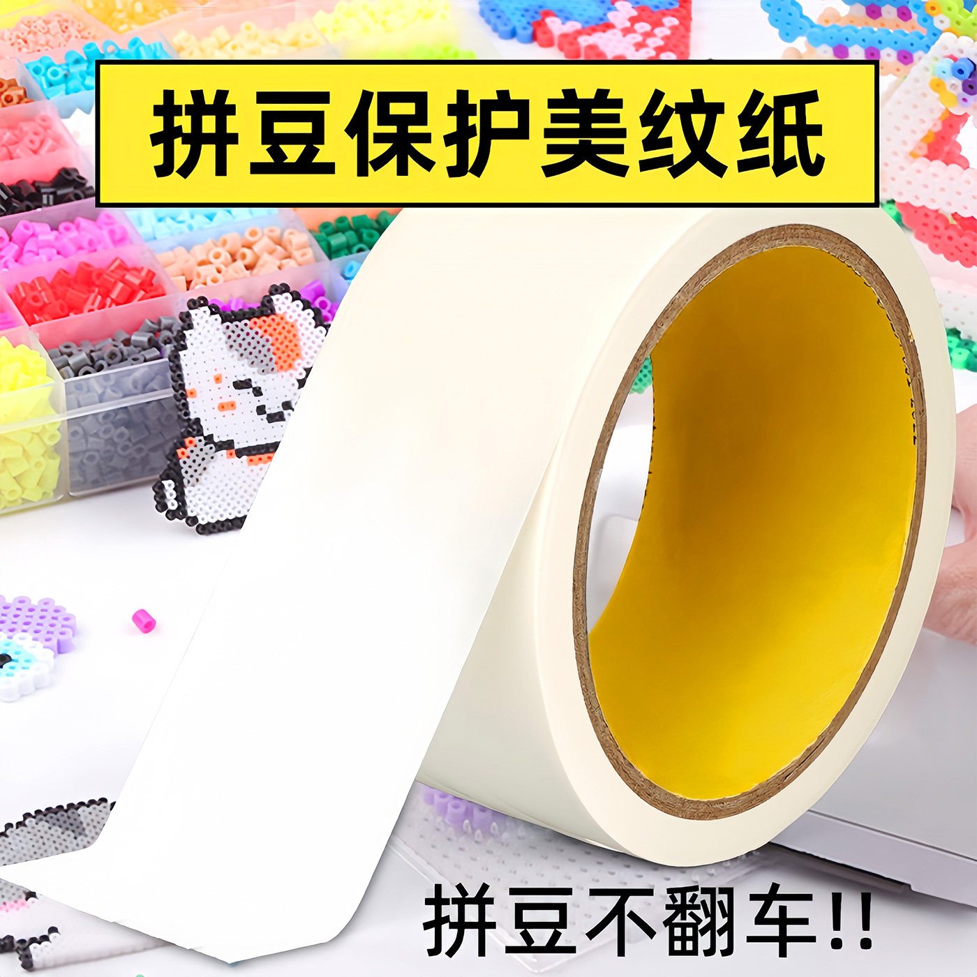 拼豆美纹纸胶带保护辅助工具大图大面积熨烫模板防变形不留胶助烫