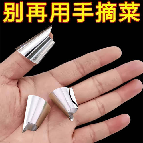 不锈钢摘菜铁指甲护指剥蒜掐毛豆