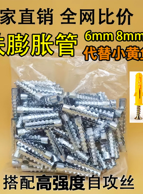 金属铁膨胀管代替塑料胶塞锯齿铁胀塞6mm8mm膨胀螺丝自攻丝加强型
