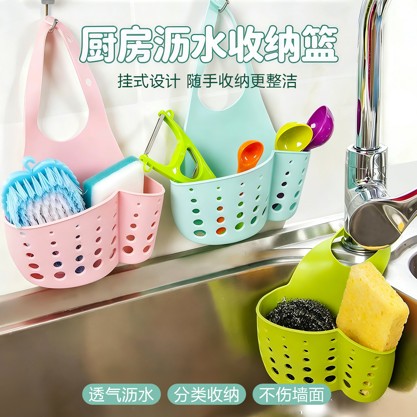 可调节水槽塑料沥水篮收纳挂篮厨房小用品厨具置物架收纳架沥水架