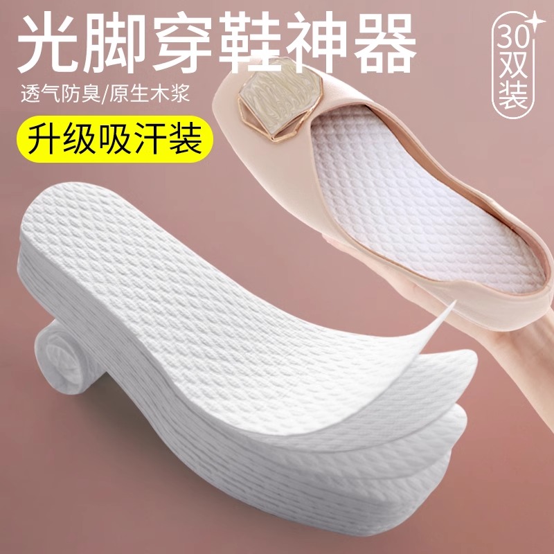 一次性鞋垫女款吸汗防臭透气木浆防滑薄款光脚神器单鞋高跟鞋夏季