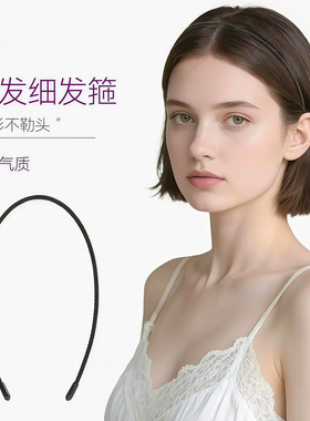 2026新款细款短发发箍女头箍压发卡发捆不咯头头饰隐形黑色不勒头