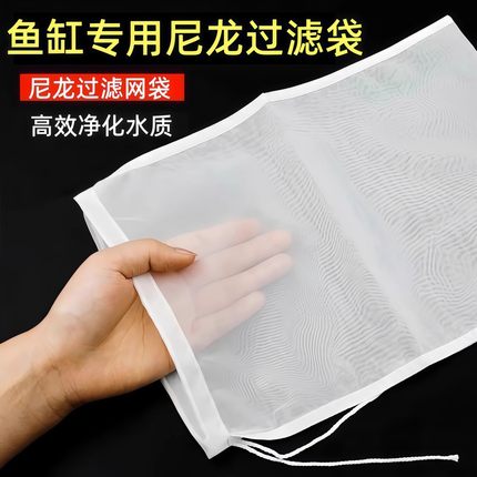 鱼缸过滤网袋100目尼龙过滤网水箱过滤袋100目周转箱净水鱼便筛网