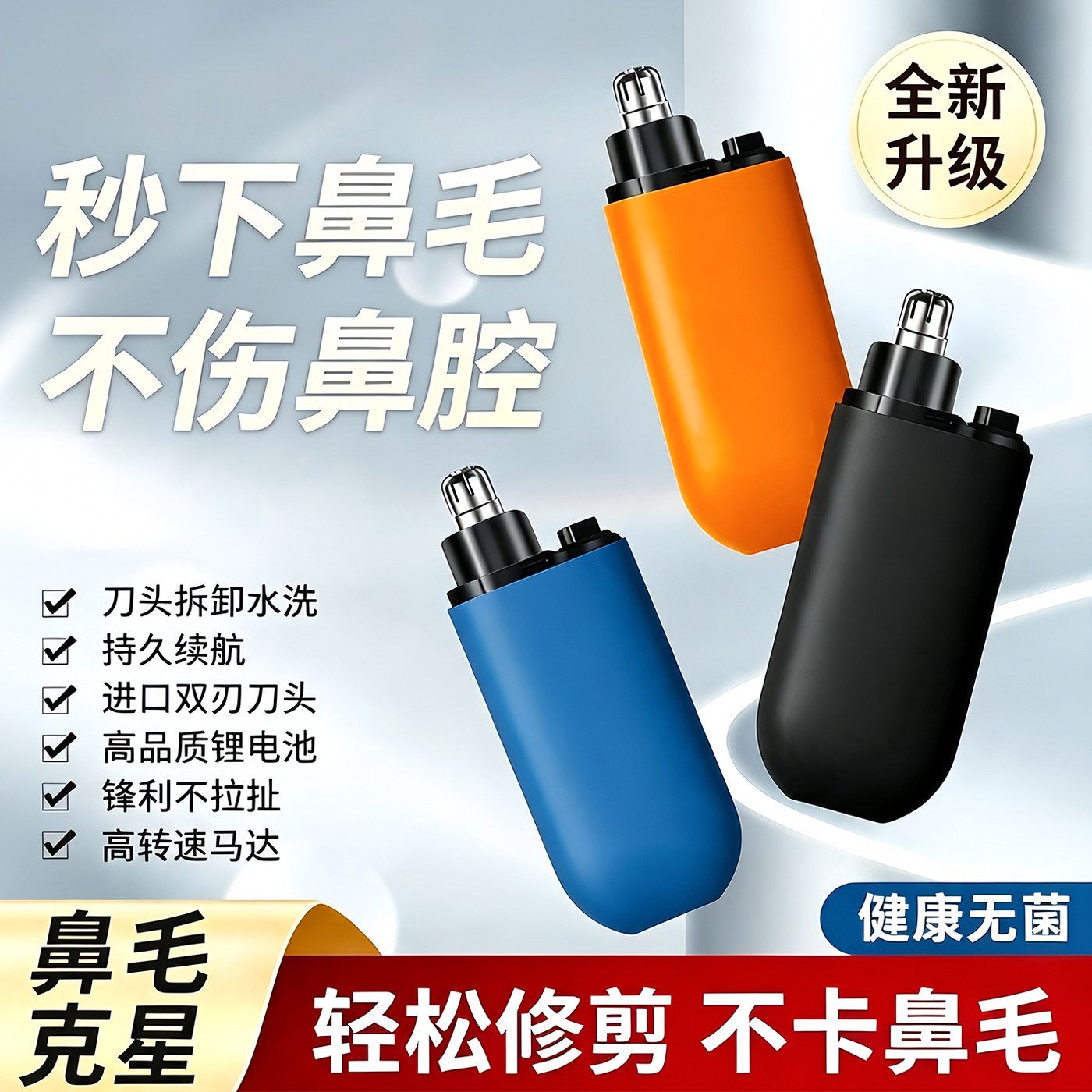 电动鼻毛修剪器男士电动鼻毛清理神器跨境剪鼻毛刮刀充电式鼻毛器