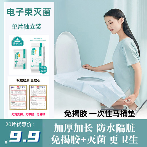 一次性马桶垫防水坐便器垫套垫纸