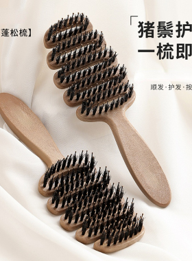 松塔猪鬃护发梳发顶蓬松神器按摩头部顺发排骨梳网红梳子女士专用