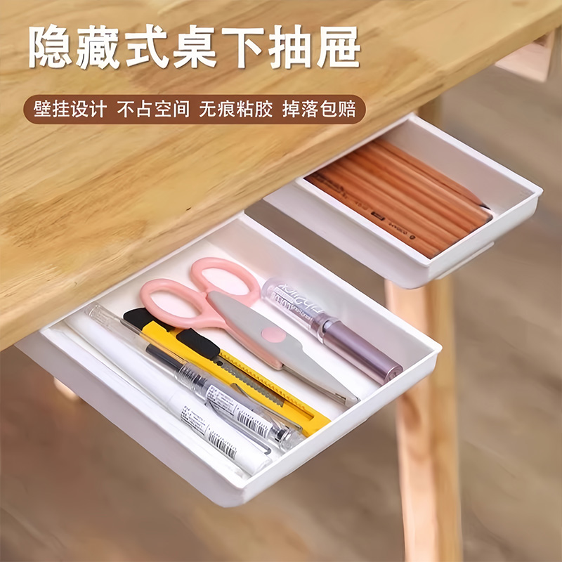 桌下收纳盒隐藏式粘胶抽屉写字桌
