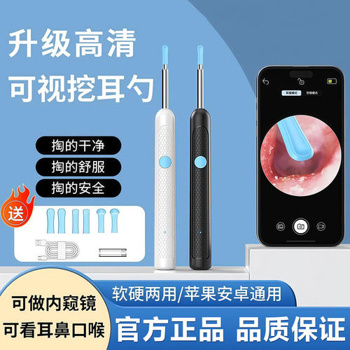 2000W超清可视挖耳勺发光通用