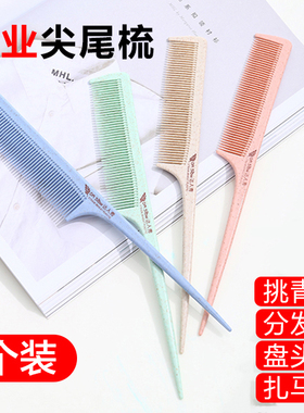 专业美发尖尾梳塑料防静电顺发梳家用女挑发造型梳理发店专用梳子