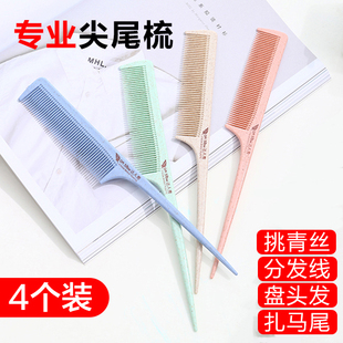 专业美发尖尾梳塑料防静电顺发梳家用女挑发造型梳理发店专用梳子