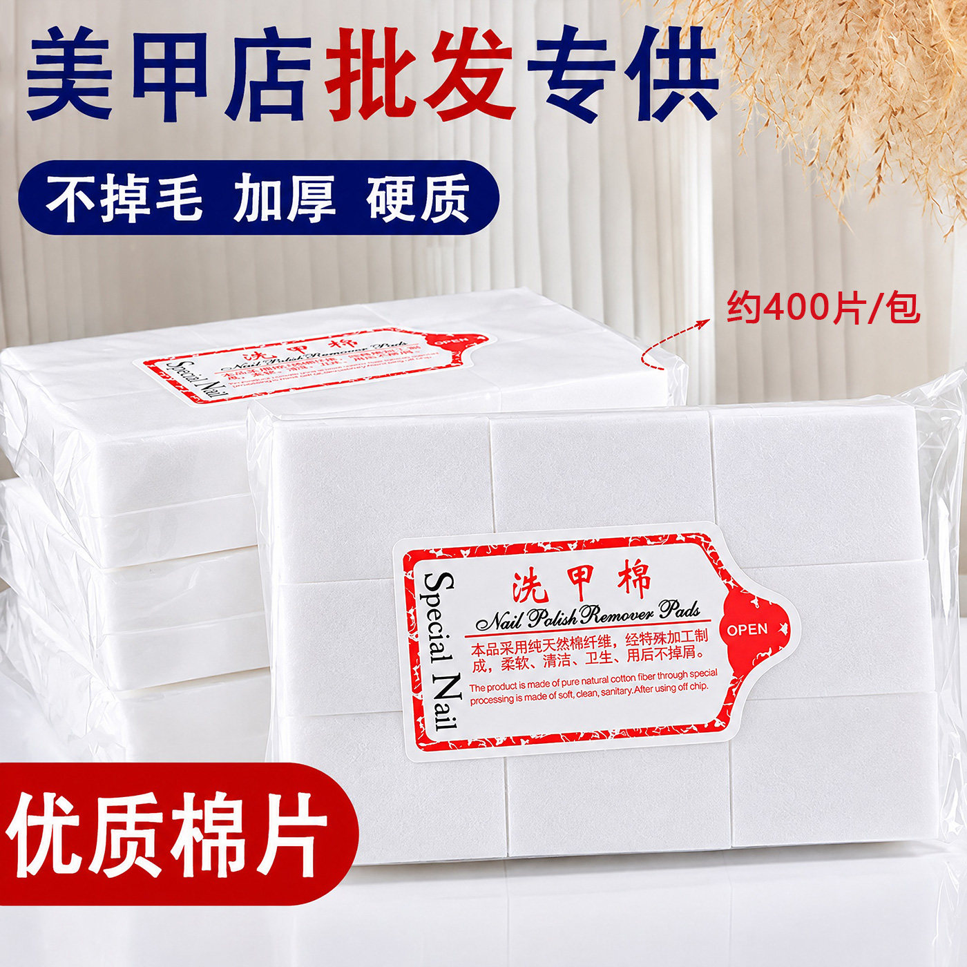 美甲棉片不掉毛硬质洗甲棉加厚卸甲棉擦拭指甲酒精清洁专用棉工具