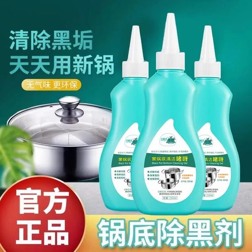 锅底黑垢清洁剂强力去污除黑剂