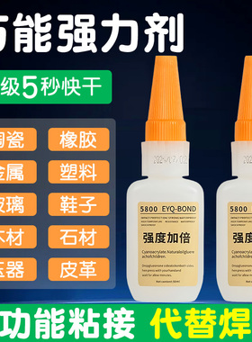 5800胶水强力焊接石材铁木材补鞋金属陶瓷塑料玻璃瑞士剂万能通用